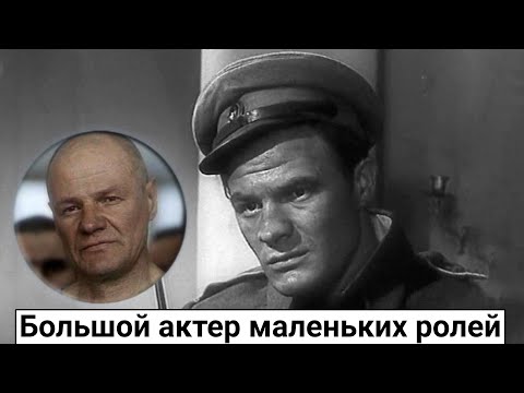 Видео: Борис Юрченко. Большой актер маленьких ролей