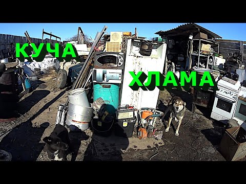 Видео: Рабочий день металоломщика! Добываю металолом из хлама!