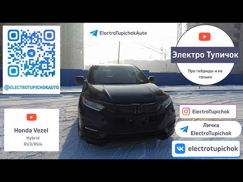 Видео: Honda Vezel Hybrid Рестайлинг. Плюсы и минусы "быстренько". Конечная для робота! Следующий на e:Hev.