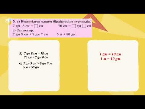 Видео: Теміртау қ. «№4 ЖББМ» Куралбаева А.А. Математика сабағы 2 сынып, 28 сабақ 