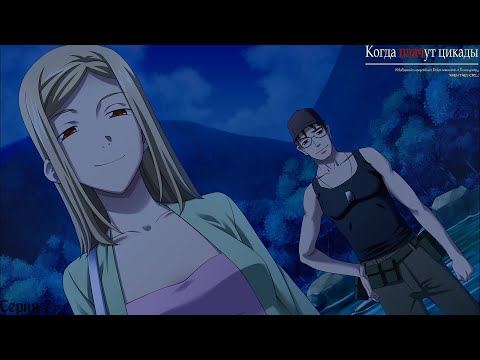 Видео: Higurashi When They Cry Hou - Onikakushi #7 / Проклятие Оясиро-сама