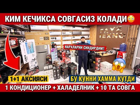 Видео: ‼️КИМ КЕЧИКСА СОВГАСИЗ КОЛАДИ😳!! КОНДИЦИОНЕР + ХАЛАДЕЛНИК + КИРМАШИНА ТЕКИНГА. ФАЙЗ ТЕХНО