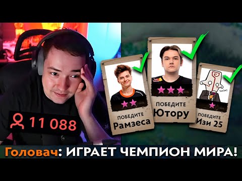 Видео: Pos 6 | ГОЛОВАЧ ПОЯСНИЛ ПОЧЕМУ ЕГО СМОТРЯТ