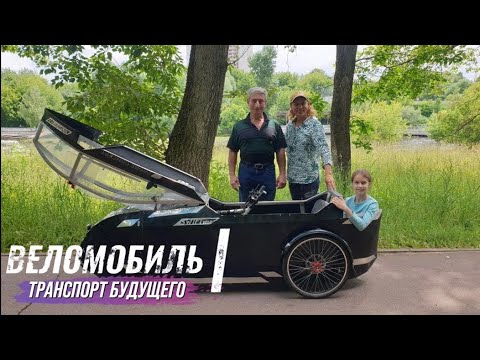 Видео: ВЕЛОМОБИЛЬ: ИЗОБРЕТАЕМ ВЕЛОСИПЕД