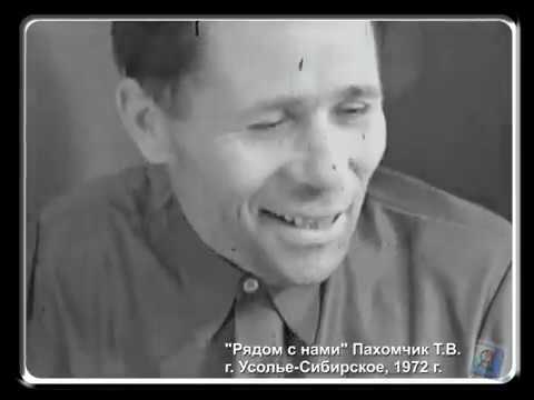 Видео: Хроника. Усолье-Сибирское. "Рядом с нами". Пахомчик Т. В. (1972)