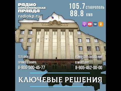 Видео: Экономический потенциал Ставрополья: на что идет упор до 2030 года