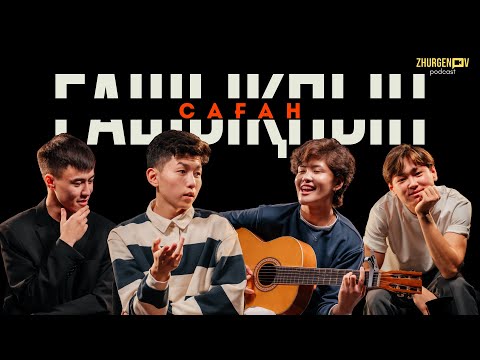 Видео: ҒАШЫҚПЫН САҒАН | Zhurgenov podcast
