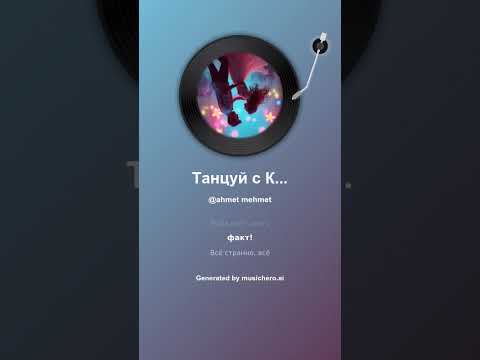 Видео: Танцуй с Котом