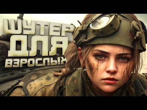 Видео: ШУТЕР ДЛЯ ВЗРОСЛЫХ ПРО ВТОРУЮ МИРОВУЮ! - Hell Let Loose