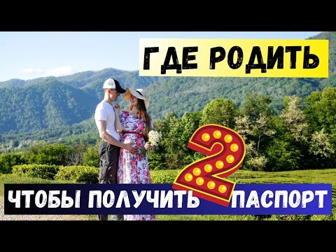 Видео: Роды за границей: выбираем лучшую страну для родов. Роды в Аргентине, Мексике, Бразилии и Чили