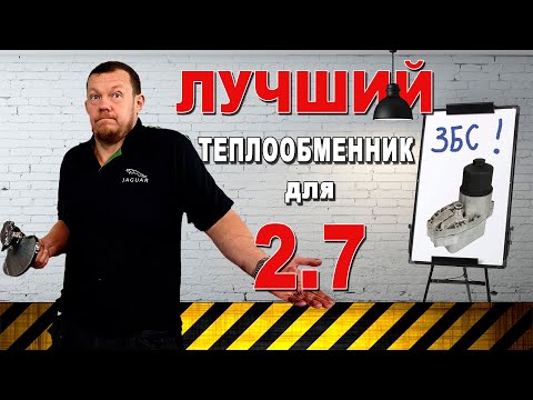 Видео: МЕНЯЕМ ТЕПООБМЕННИК 2,7 на 3,0 || что может пойти не так?