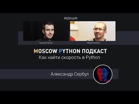 Видео: Почему Python выбирают для масштабирования