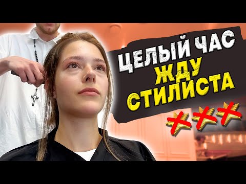Видео: ТРЕШ-САЛОН ЖУКА ОБ*СРАЛСЯ🤯/ТРЕШ-ОБЗОР САЛОНА КРАСОТЫ В ПЕТЕРБУРГЕ