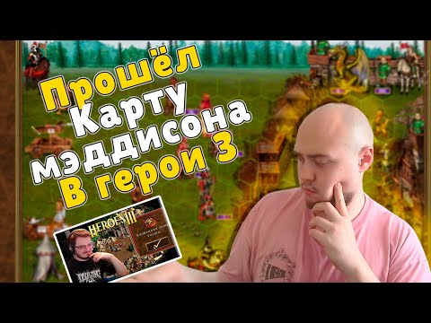 Видео: Самый веселый рандом в Героях 3 — кто победит?