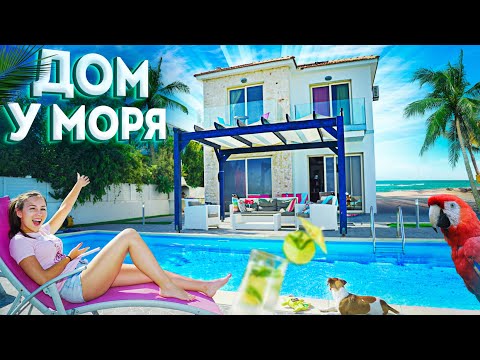 Видео: ХАУС ТУР Вилла на Пляже у Моря РУМ ТУР - Кипр #12 | Elli Di