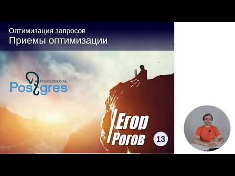 Видео: QPT-13. 11. Приемы оптимизации