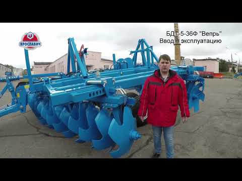 Видео: Ввод в эксплуатацию БДТ-5-36Ф Вепрь. Правила ввода в эксплуатацию. Тяжелая дисковая борона Ярославич