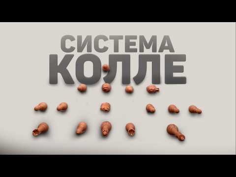Видео: Система Колле - дебют, который работает ПРОТИВ ВСЕГО