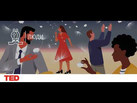 Видео: Нетворкинг для интровертов [Ideas.TED]