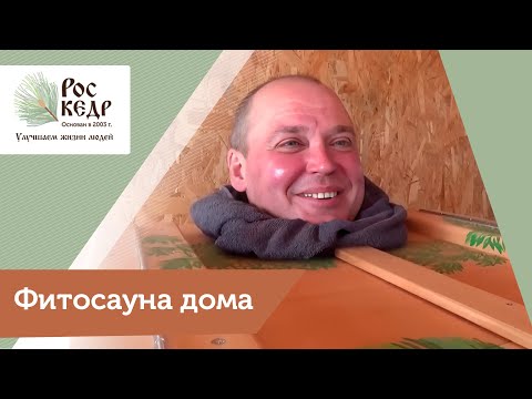 Видео: Заказали домой фитобочку РосКедр. Отзыв наших покупателей.