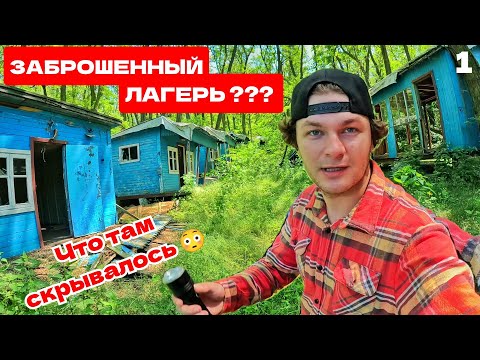 Видео: ЗАБРОШЕННАЯ БАЗА ОТДЫХА у "МОРЯ" | Небольшое мотопушествие, заброшенный лагерь, дикий пляж....#1