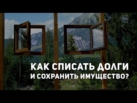 Видео: Pre-construction обернулся кошмаром: есть ли выход из долговой ловушки?