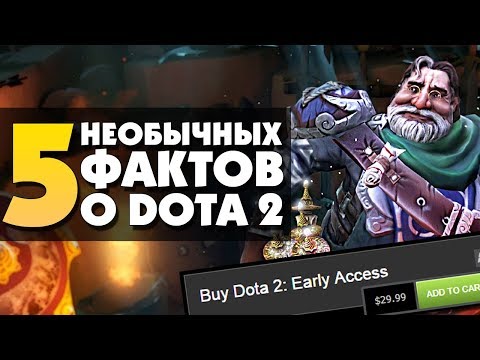 Видео: 5 НЕВЕРОЯТНЫХ ФАКТОВ О ДОТЕ
