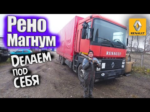 Видео: Восстанавливаю Старый Рено Магнум, работы всё больше и больше!!Repairing an Old Renault Magnum.