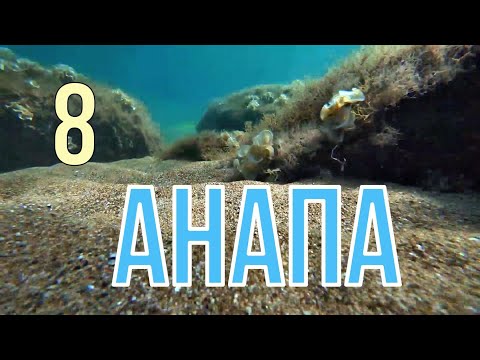 Видео: Анапа. Мраморная набережная 40 лет Октября. Подводные съемки. Перекресток.