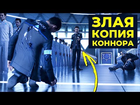 Видео: ЧТО НЕ ТАК СО ЗЛЫМ КОННОРОМ? Секреты башни Киберлайф Detroit: Become Human
