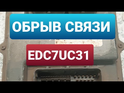Видео: #Камаз  Заливаем другую прошивку.  Обрыв связи