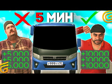 Видео: Как ЗАРАБАТЫВАТЬ На Работе ВОДИТЕЛЬ АВТОБУСА в 5 Раз БОЛЬШЕ в ГРАНД МОБАЙЛ | GRAND MOBILE | GTA ГТА