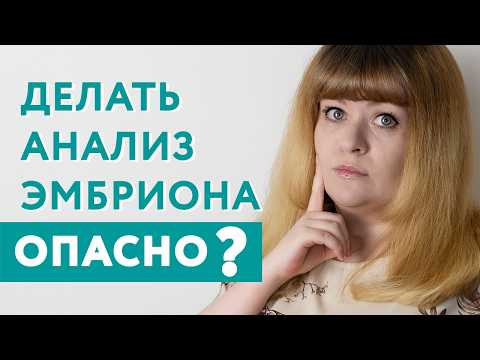 Видео: Почему мы отказались от «гарантии» здорового ребенка: ЭКО и ПГД