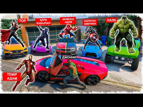 Видео: Джонни БАРЛЫҚ СУПЕРГЕРОЙЛАР КӨЛІГІН ҰРЛАДЫ (GTA V) жони джони
