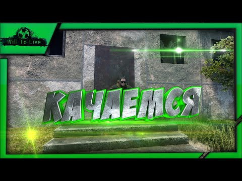 Видео: Will To Live Online | Вернулся в игру. Продолжаем качаться