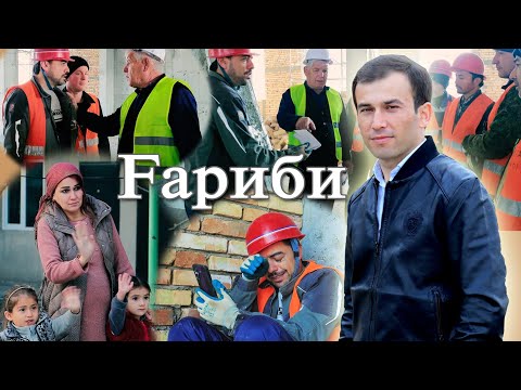 Видео: Клип: 2025 Мубасир  Ғариби 2025. Муҳоҷир Гариби 2025