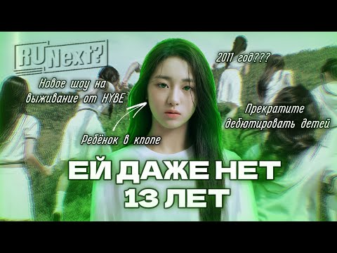 Видео: РЕБЁНОК В КПОП | ПОЧЕМУ Я ПРОТИВ ДЕТЕЙ В ЭТОЙ ИНДУСТРИИ