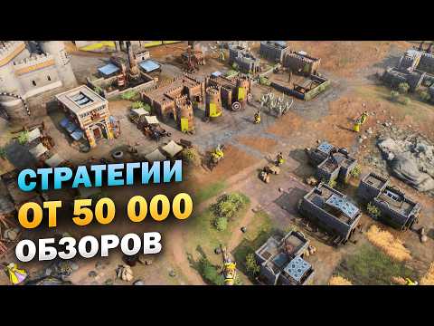 Видео: Лучшие стратегии с высоким рейтингом (Топ 10) Часть 9