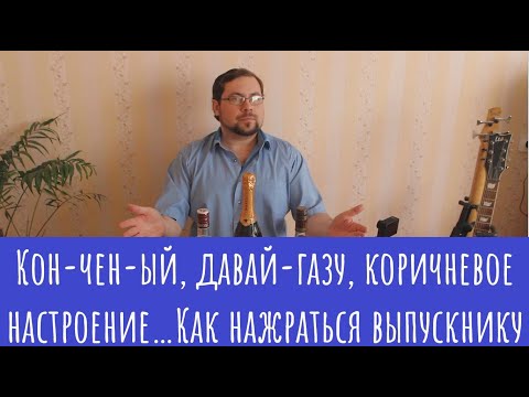 Видео: Простые и неадекватные коктейли в домашних условиях!