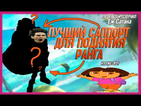 Видео: ЭТОТ Саппорт ВЫТАЩИЛ Меня В МАСТЕР ТИР в Лиге Легенд [Гайд На Чемпиона]