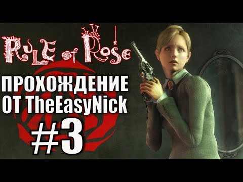 Видео: Rule of Rose. Прохождение. #3. Клуб аристократов.