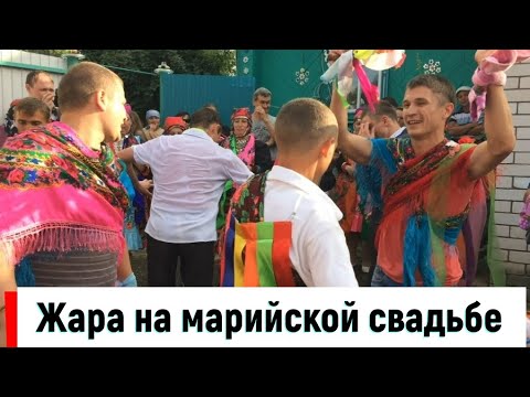 Видео: Морко сӱан. Весела такмак-влак.