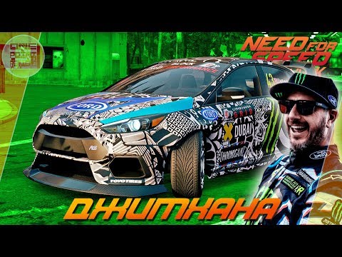 Видео: Need For Speed: Payback - ДЖИМХАНА НА FORD FOCUS RS КЕНА БЛОКА! / Весь тюнинг