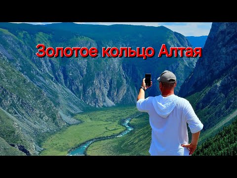 Видео: Алтай 2024 | Озеро Учь-Кель | Перевал Кату -Ярык | Долина реки Чулышман