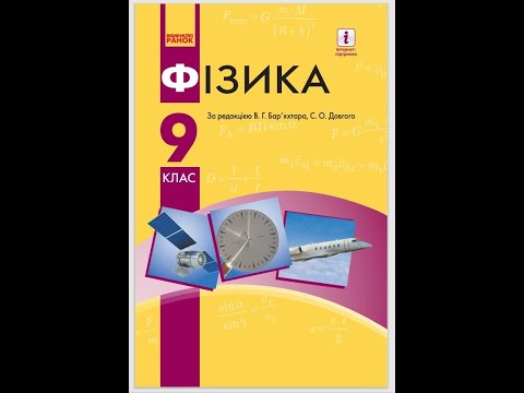Видео: §18 Звукові хвилі. Інфразвук і ультразвук. ФІЗИКА 9. Бар'яхтар