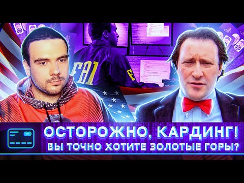 Видео: 🇷🇺 ОПАСНЫЙ КАРДИНГ: ПОРА ИДТИ НА ЗАВОД ИЛИ ЕСТЬ ШАНС? | Аркадий Бух | Russian OSINT