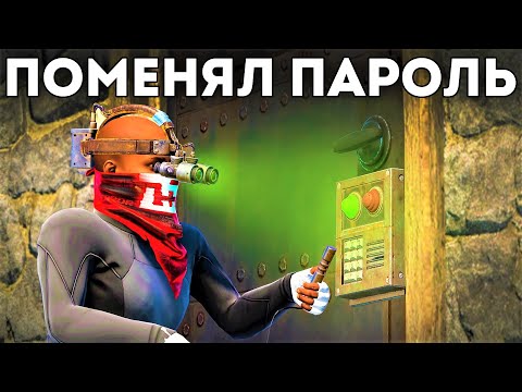 Видео: Поменял пароль клана американцев. Мой соло дом в лесу - Rust/Раст