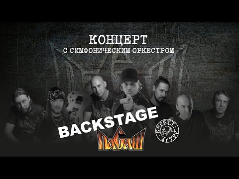 Видео: Артур Беркут и группа Пасаш Backstage - Градский холл 16.12.2023