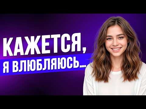 Видео: Как ВЛЮБИТЬ в себя девушку, которой на тебя ПЛЕВАТЬ