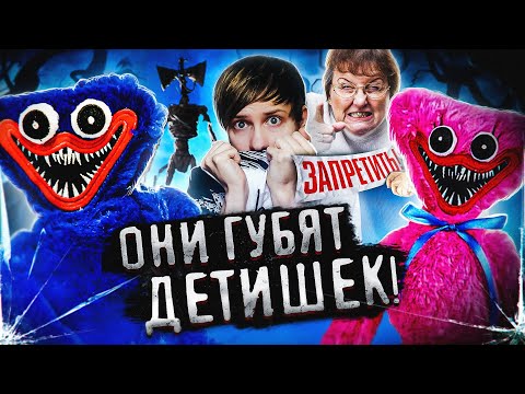 Видео: РОДИТЕЛИ ПРОТИВ ХАГГИ-ВАГГИ И СИРЕНОГОЛОВОГО - Репортажи, Опасность и прочий бред!